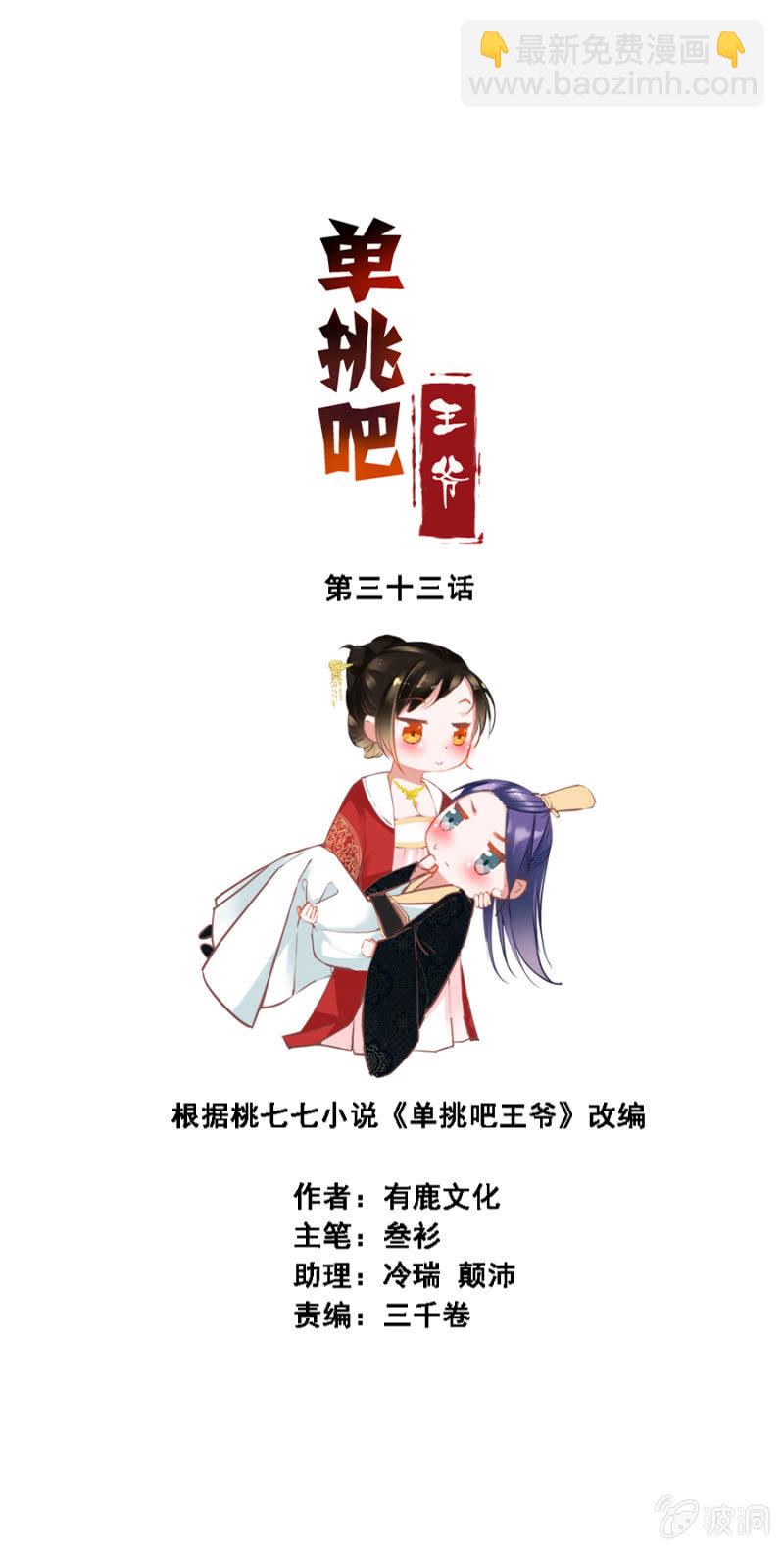《单挑吧王爷》奋斗目标 第2页