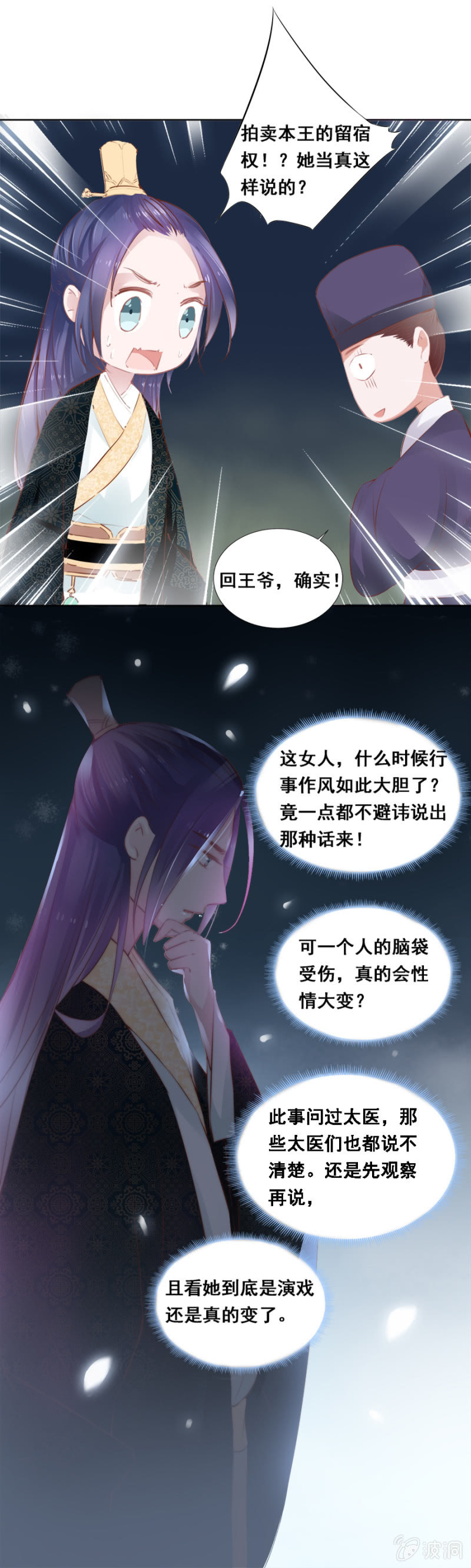 《单挑吧王爷》奋斗目标 第31页