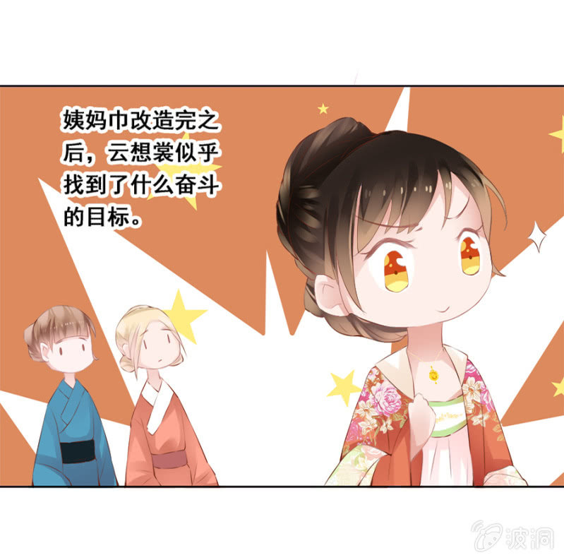 《单挑吧王爷》奋斗目标 第6页