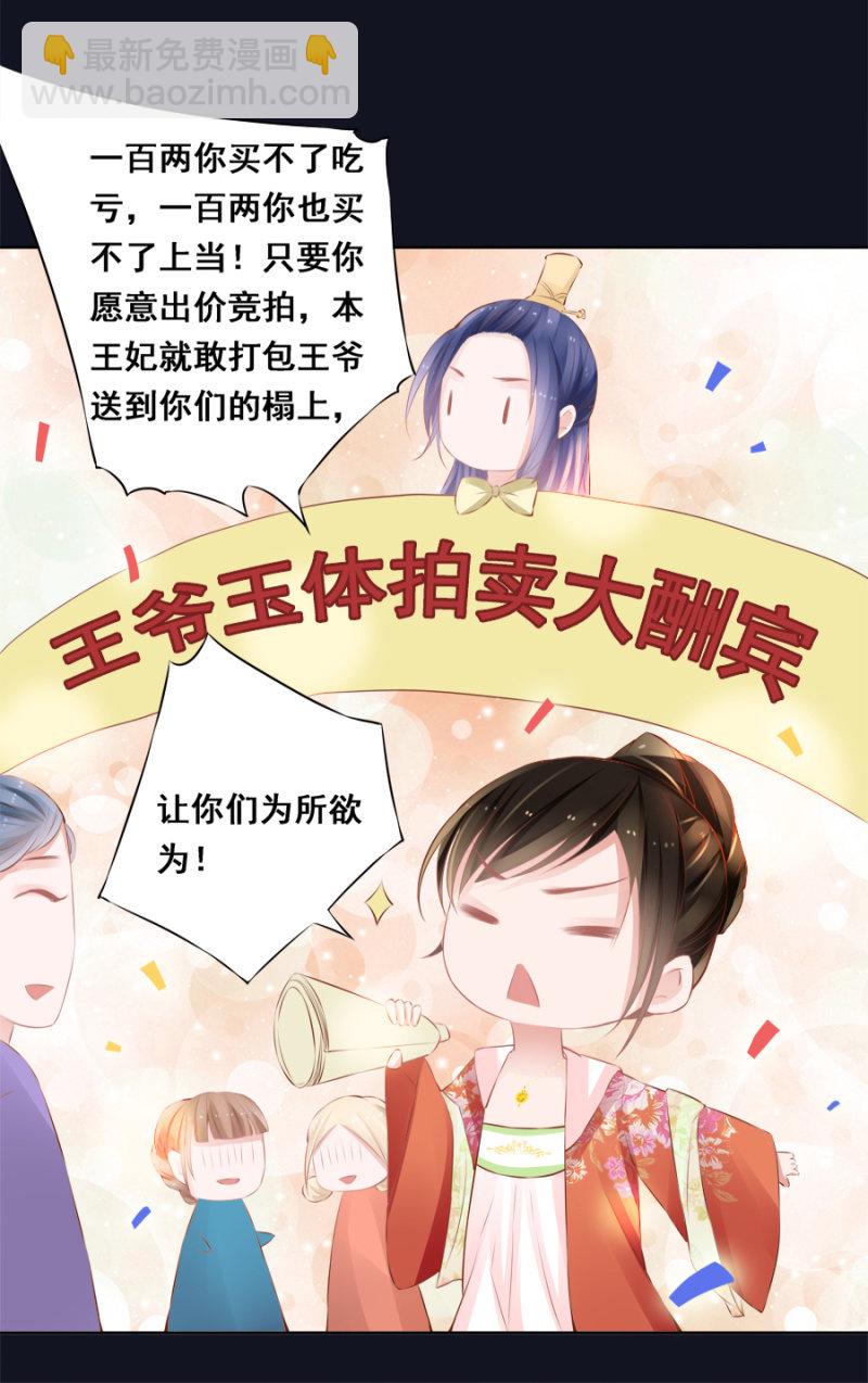 《单挑吧王爷》拍卖王爷 第11页