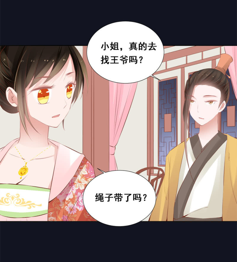 《单挑吧王爷》拍卖王爷 第18页