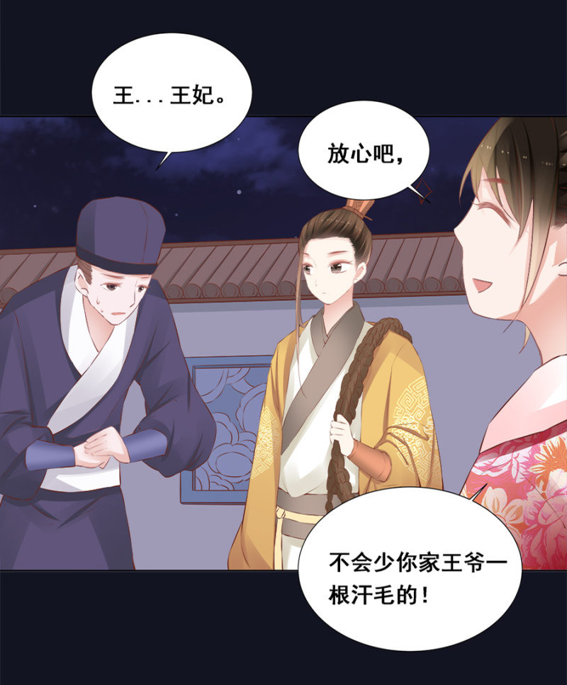 《单挑吧王爷》拍卖王爷 第27页
