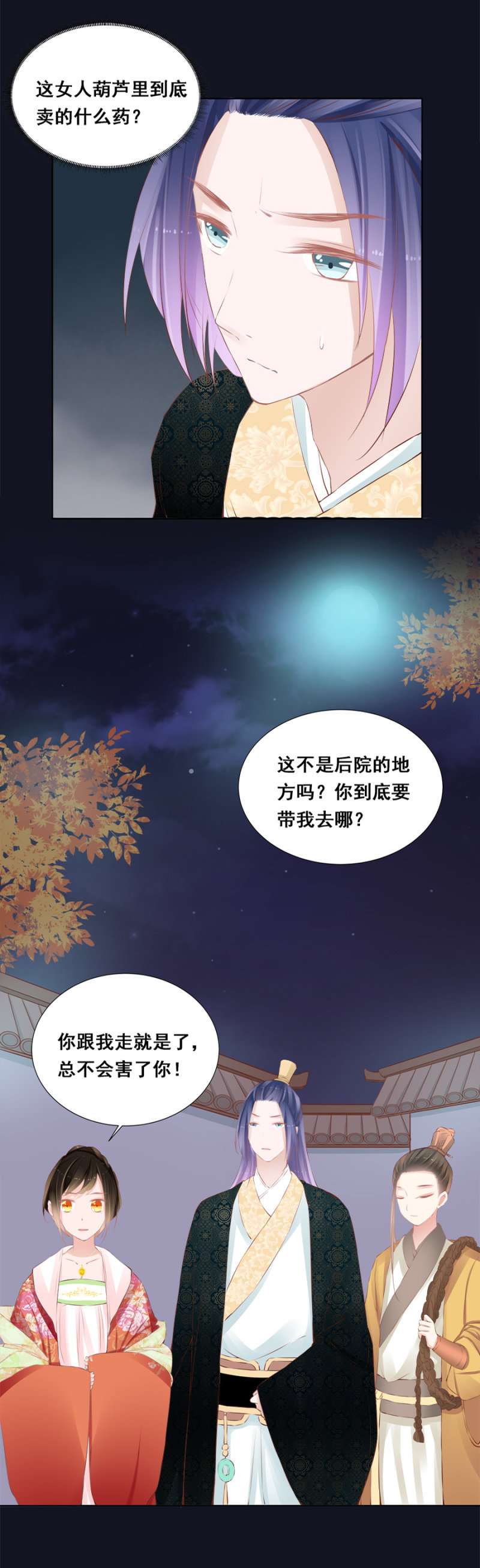 《单挑吧王爷》拍卖王爷 第28页