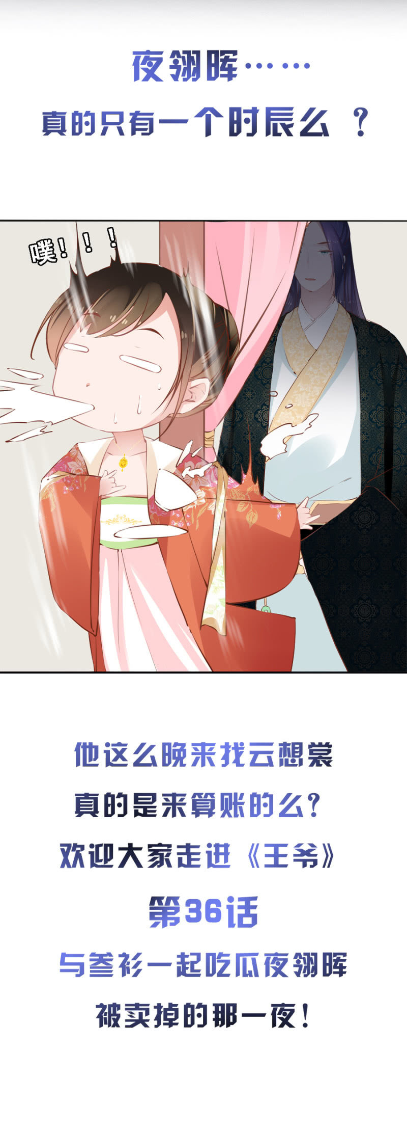 《单挑吧王爷》拍卖王爷 第36页