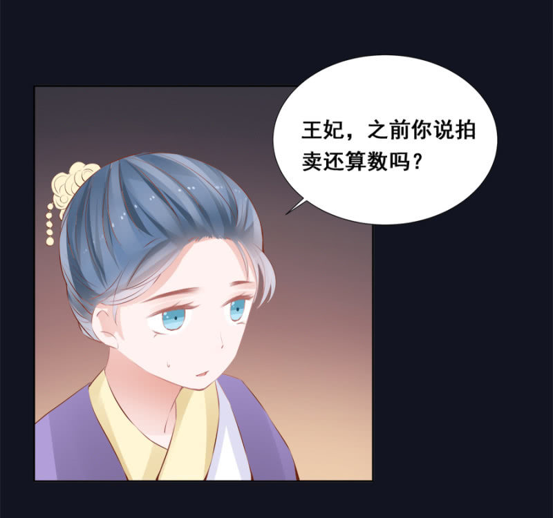 《单挑吧王爷》拍卖王爷 第7页