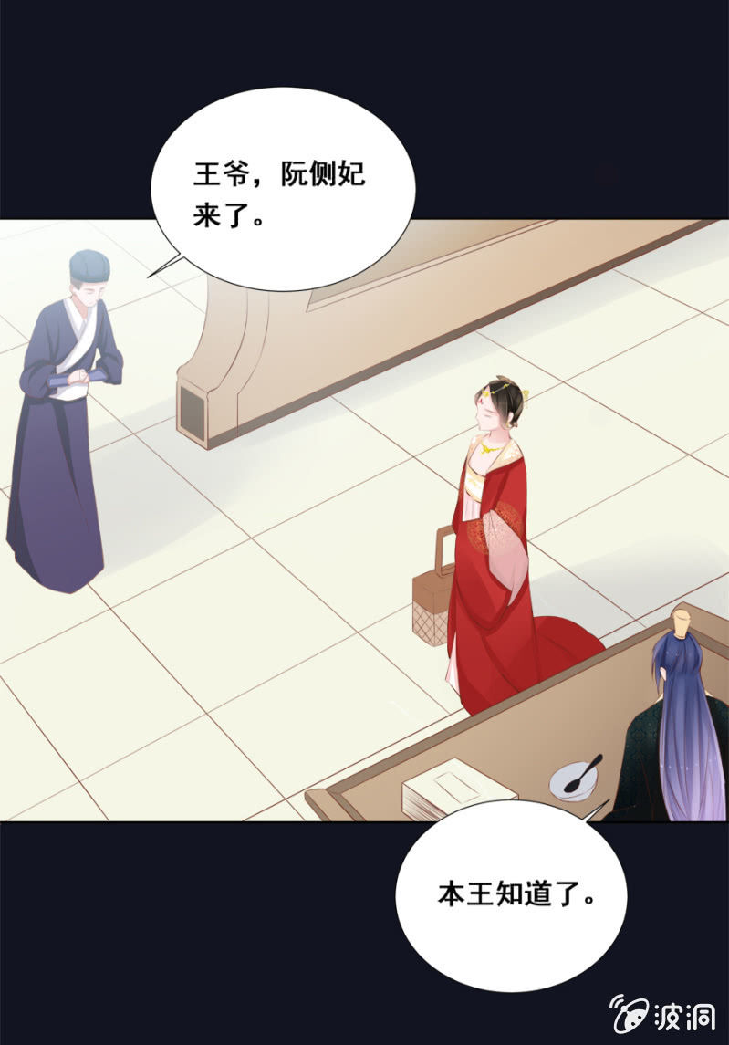 《单挑吧王爷》雨露均沾 第10页