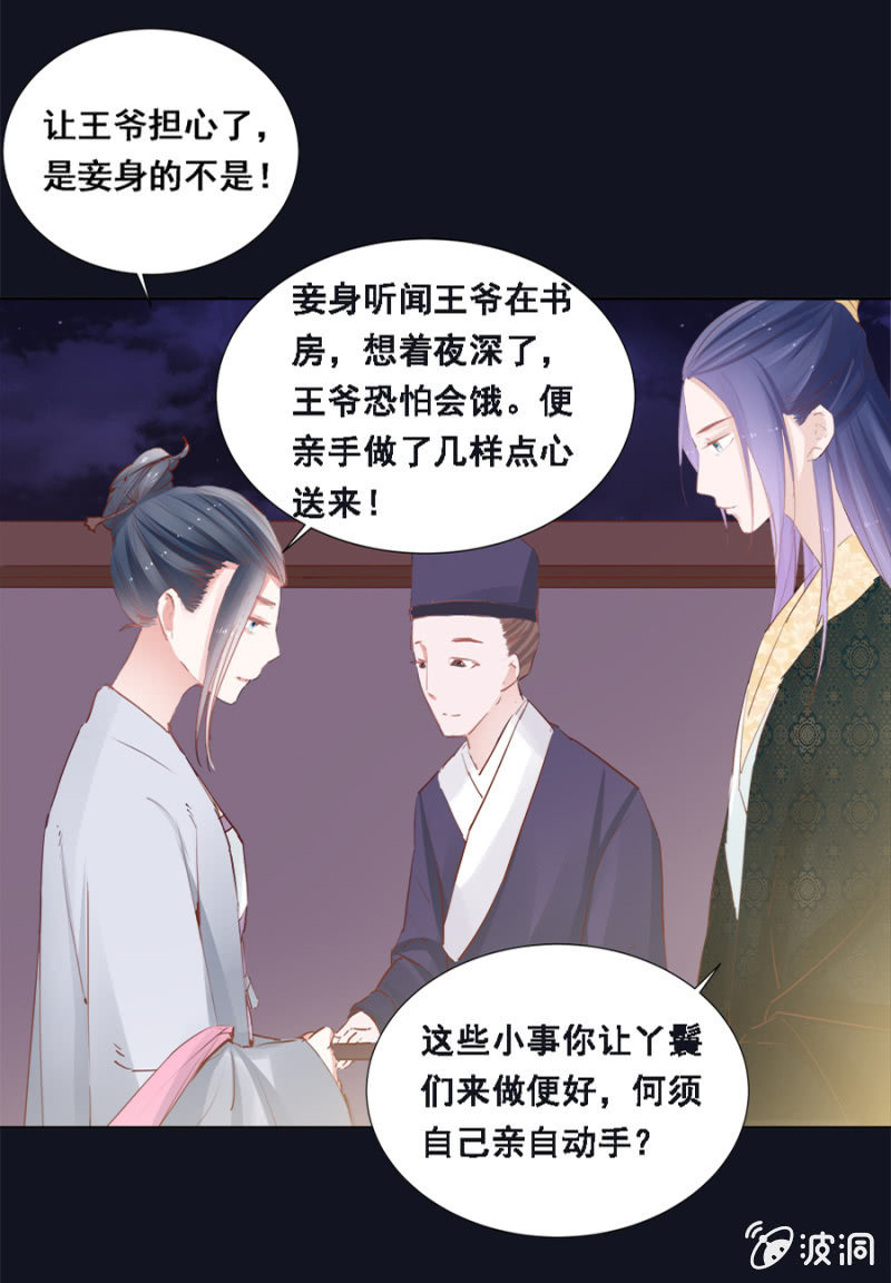 《单挑吧王爷》雨露均沾 第15页