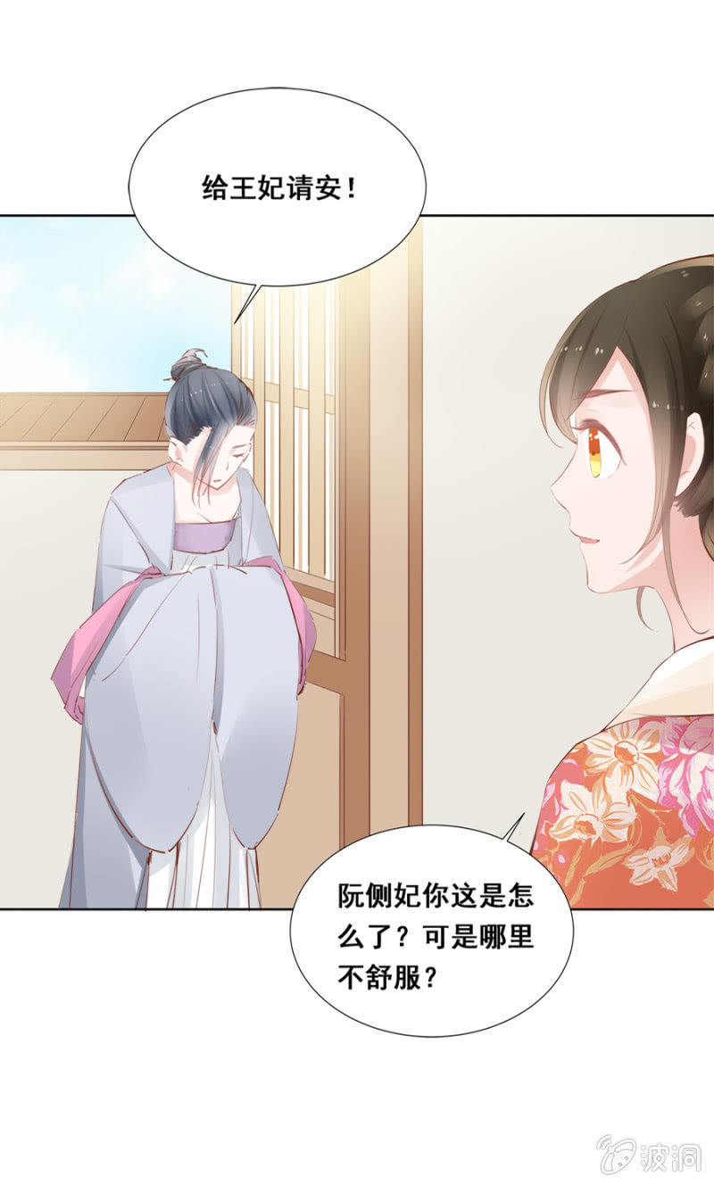 《单挑吧王爷》雨露均沾 第24页