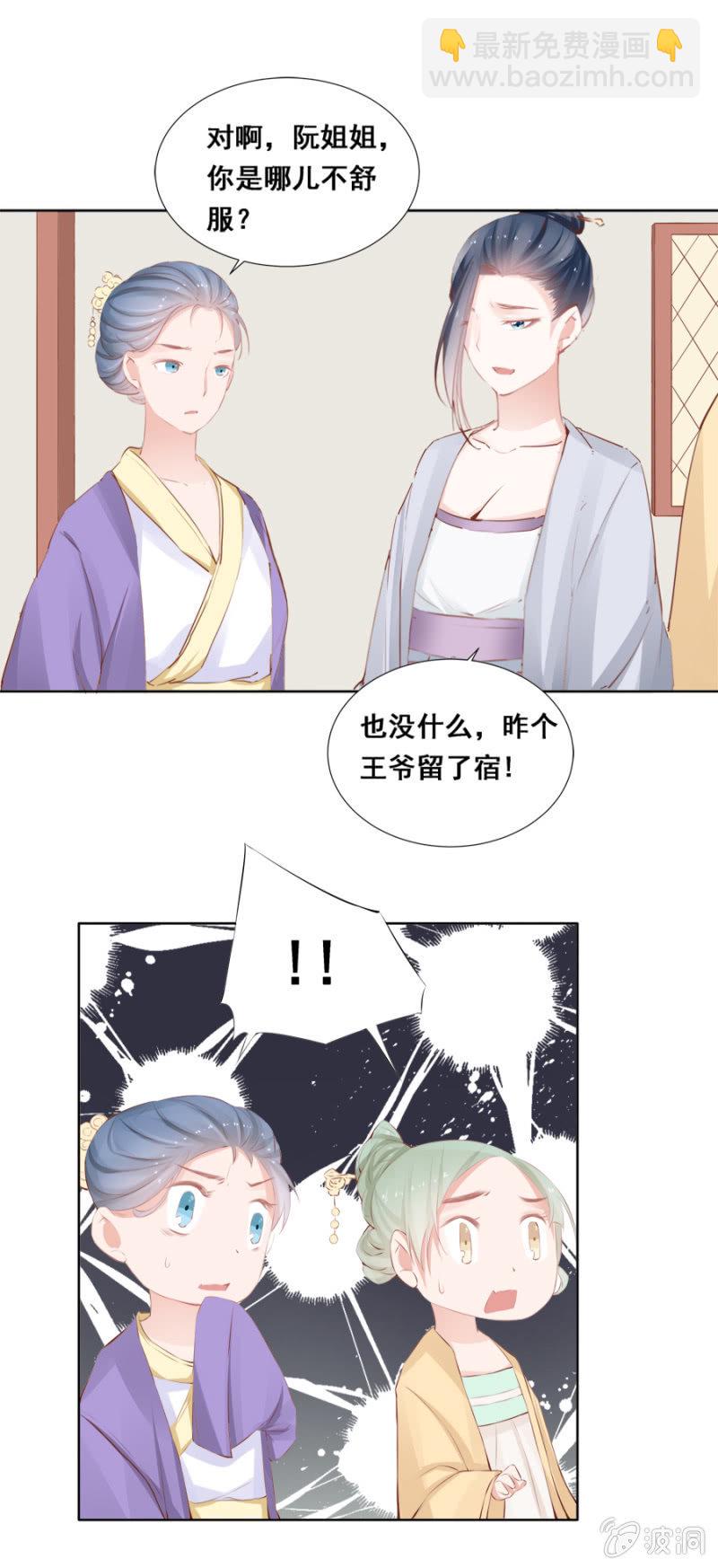 《单挑吧王爷》雨露均沾 第25页
