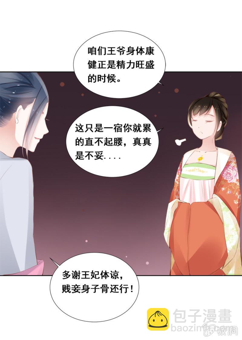 《单挑吧王爷》雨露均沾 第26页