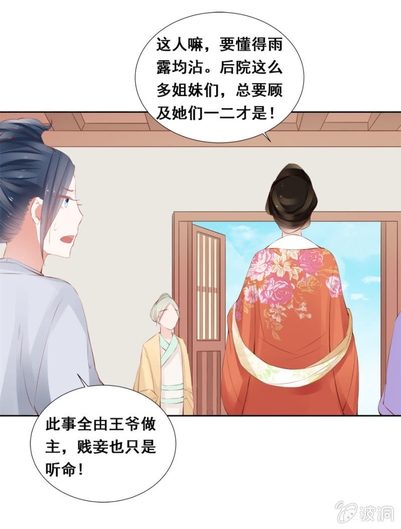 《单挑吧王爷》雨露均沾 第29页