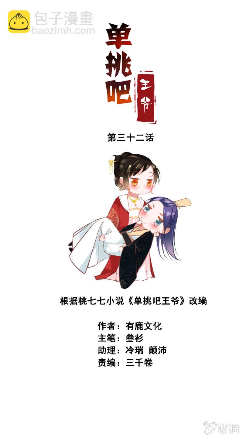 《单挑吧王爷》雨露均沾 第2页