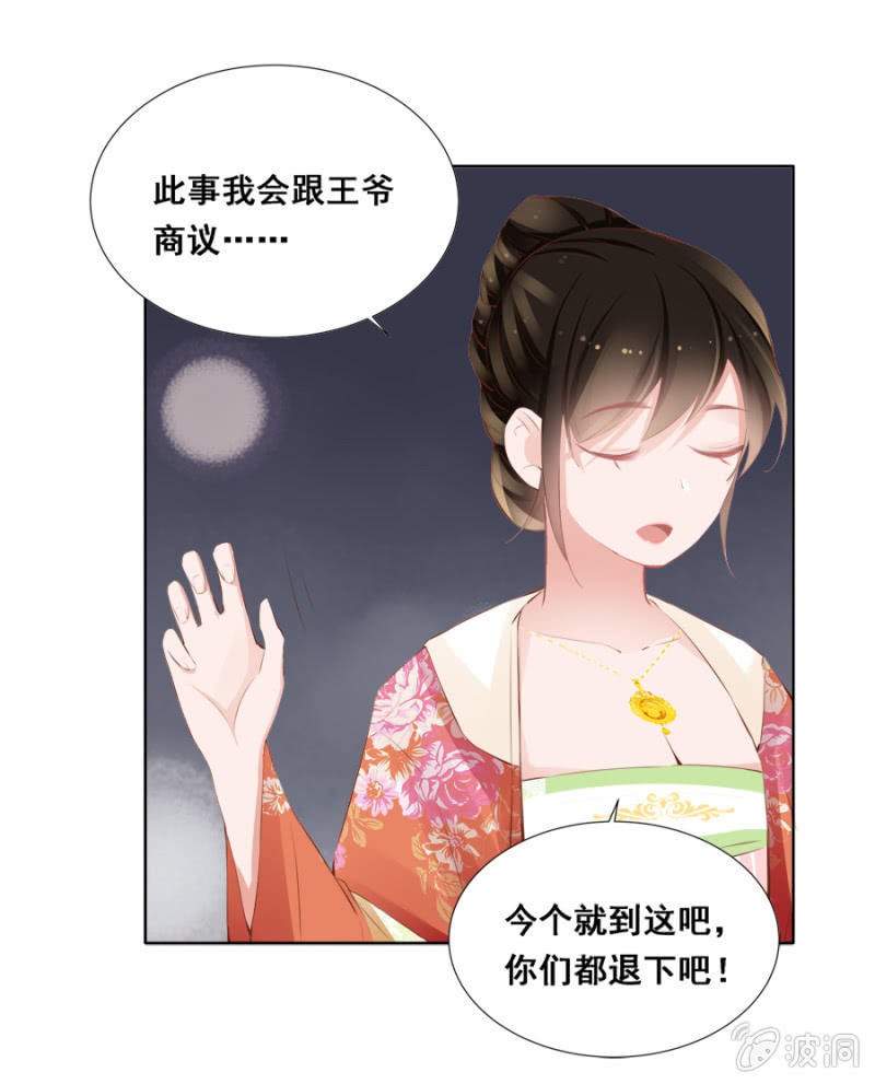 《单挑吧王爷》雨露均沾 第30页