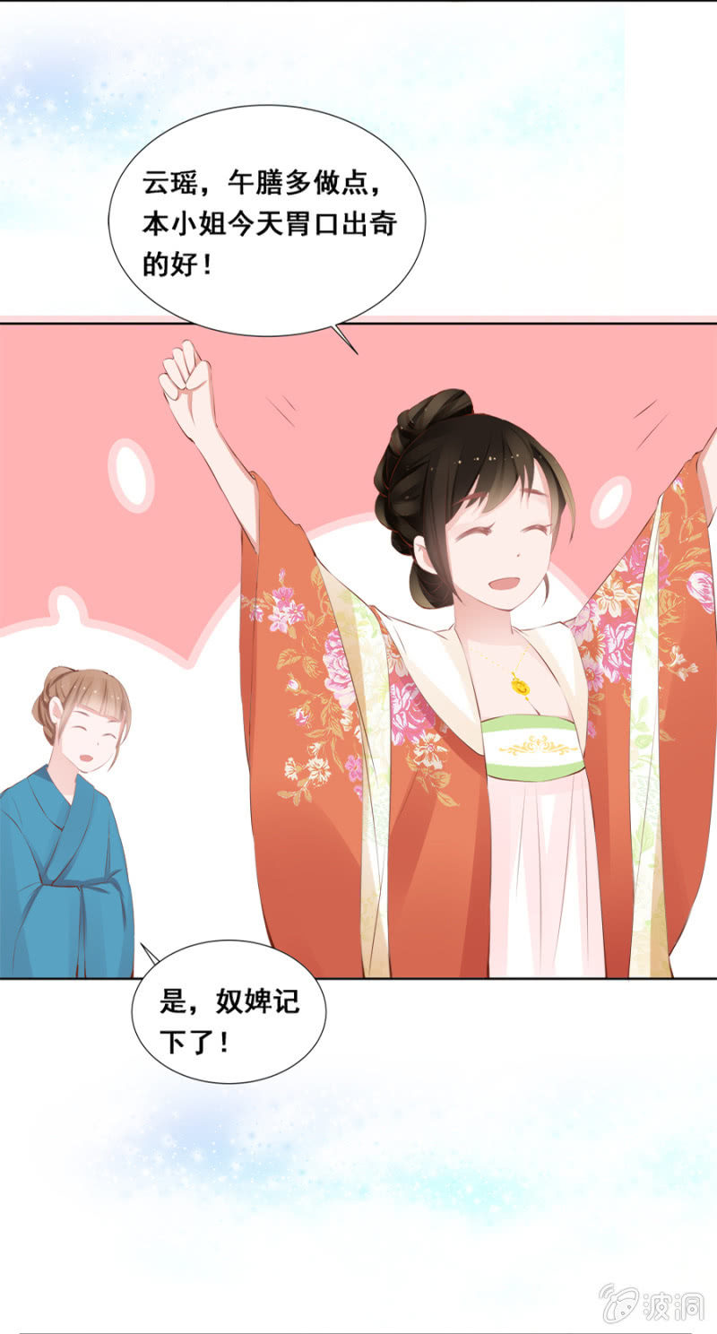 《单挑吧王爷》雨露均沾 第32页