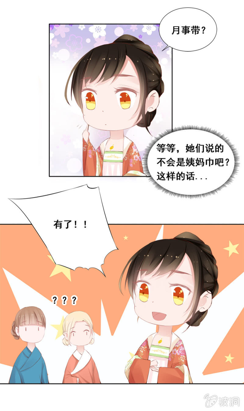 《单挑吧王爷》雨露均沾 第36页