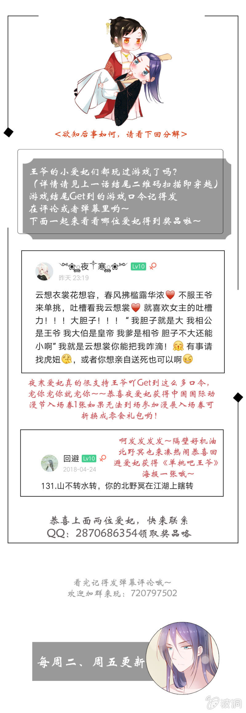 《单挑吧王爷》雨露均沾 第37页