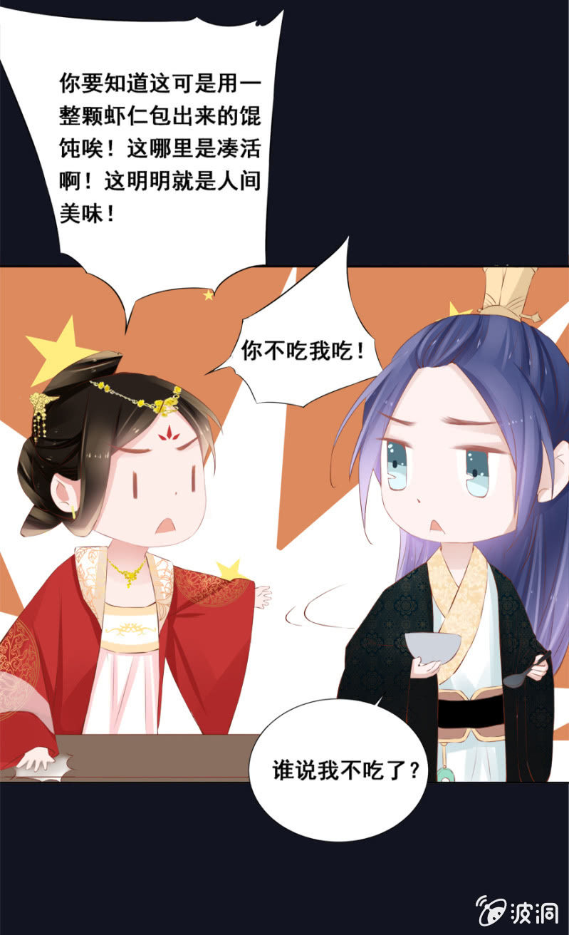 《单挑吧王爷》雨露均沾 第7页