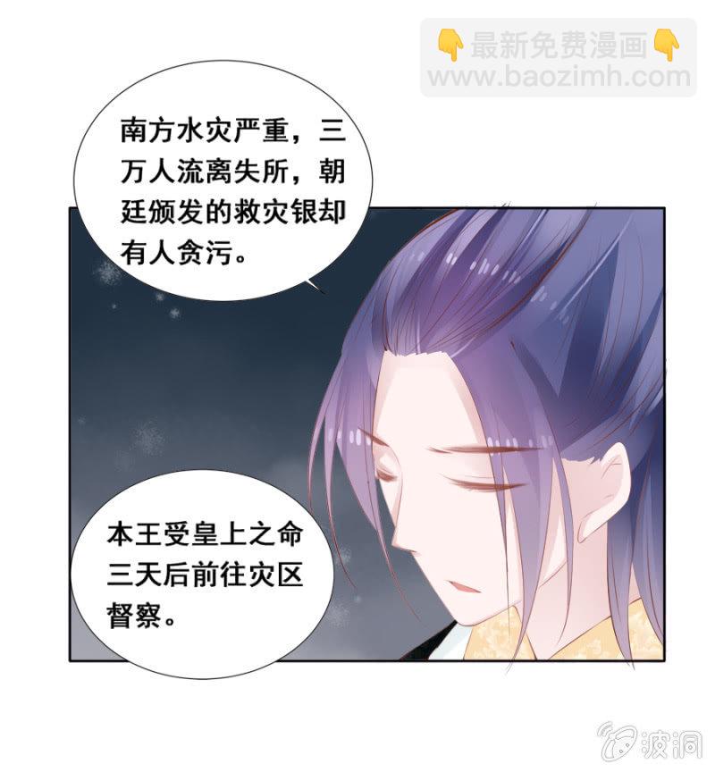 《单挑吧王爷》蹭饭 第10页