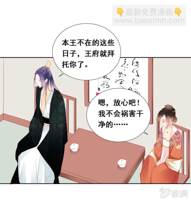 《单挑吧王爷》蹭饭 第11页