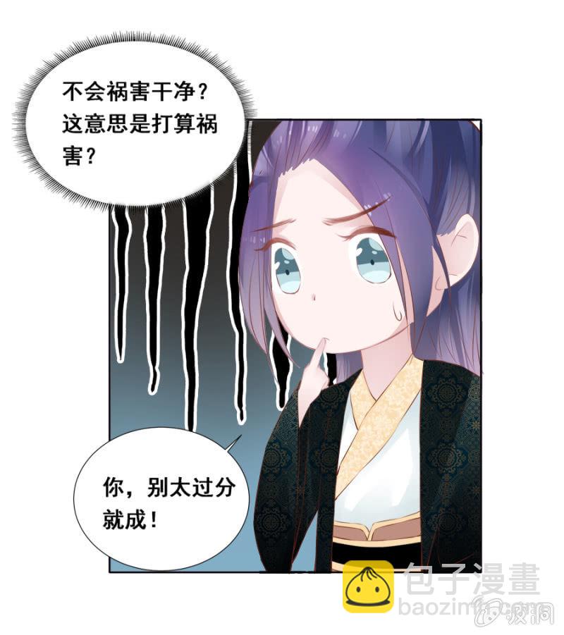《单挑吧王爷》蹭饭 第12页