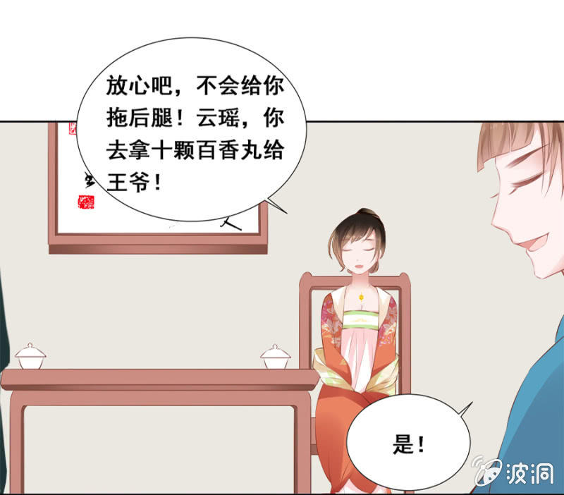 《单挑吧王爷》蹭饭 第13页