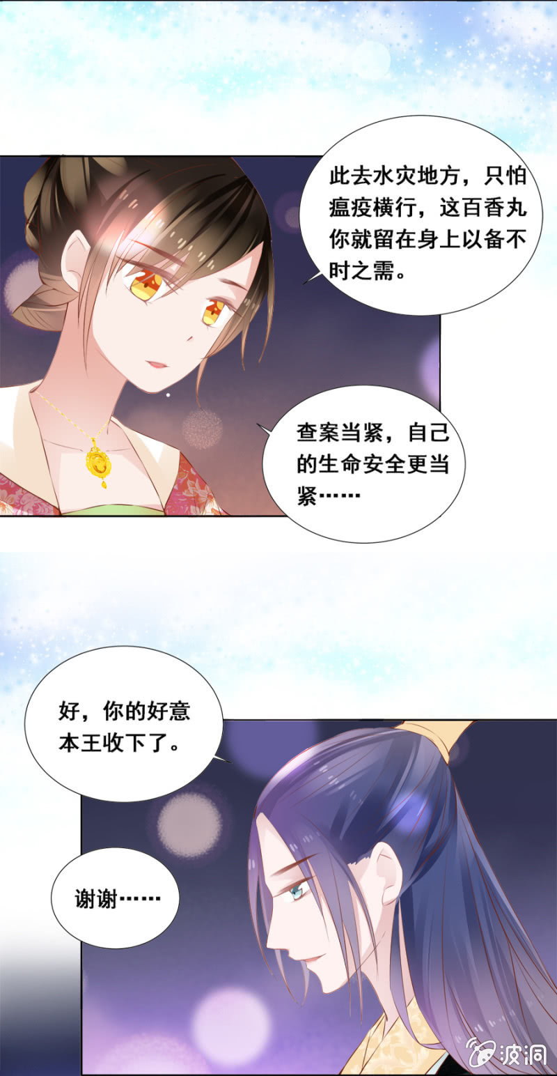 《单挑吧王爷》蹭饭 第14页