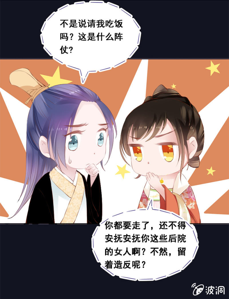 《单挑吧王爷》蹭饭 第17页
