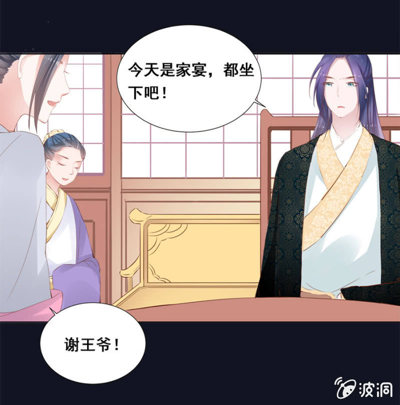 《单挑吧王爷》蹭饭 第18页