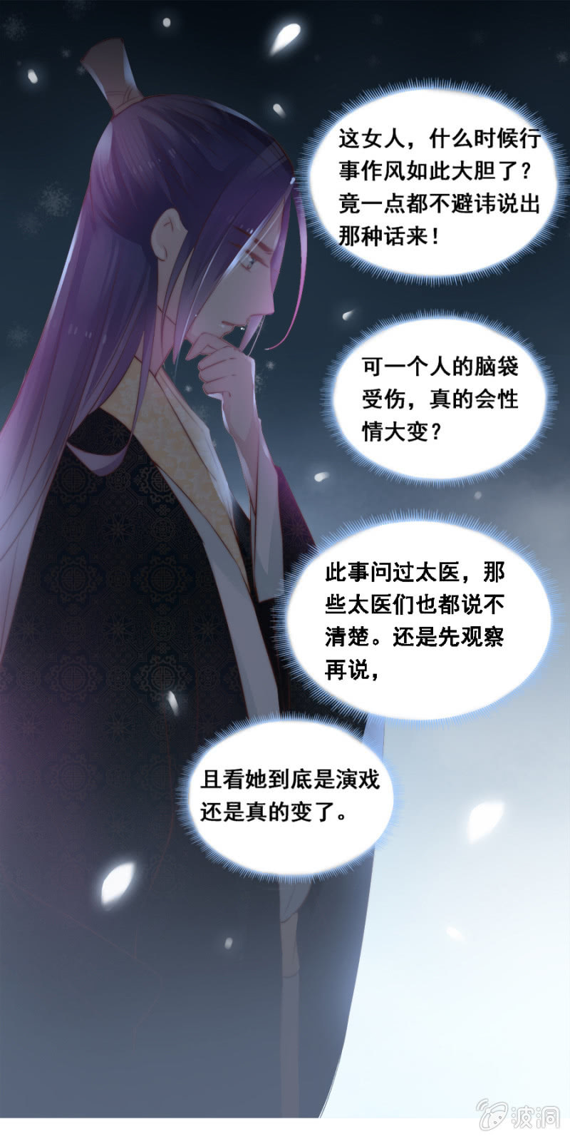 《单挑吧王爷》蹭饭 第1页