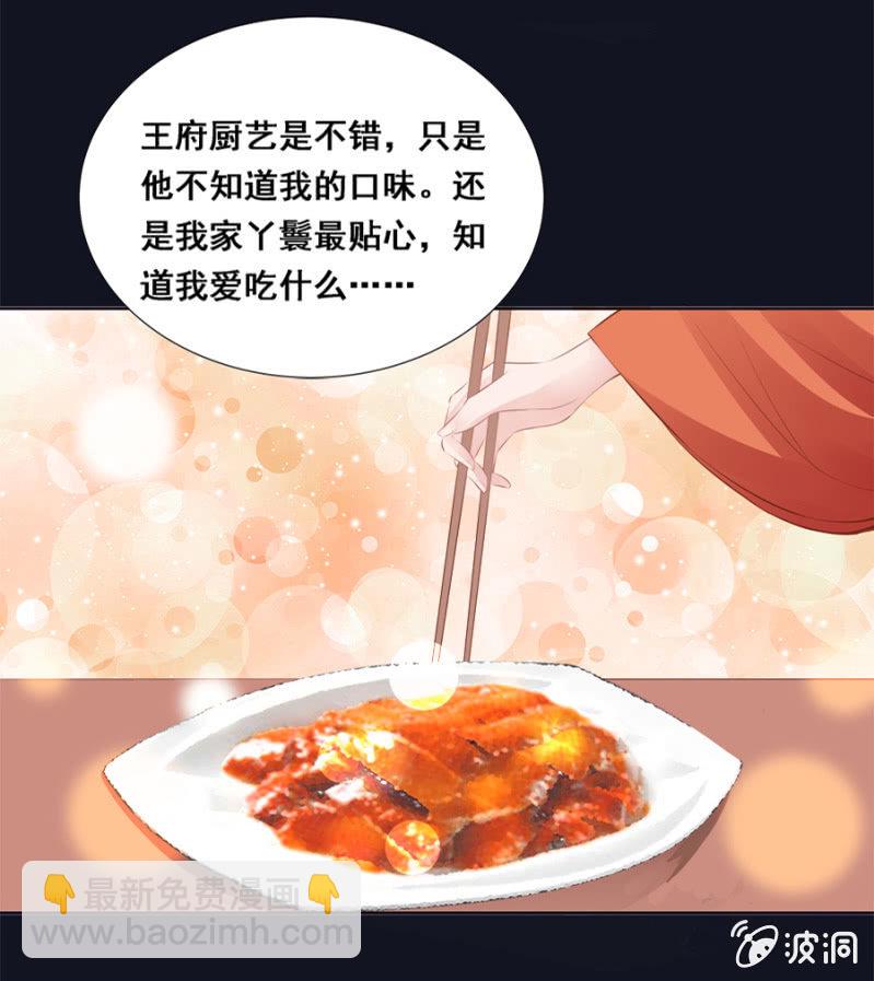 《单挑吧王爷》蹭饭 第20页