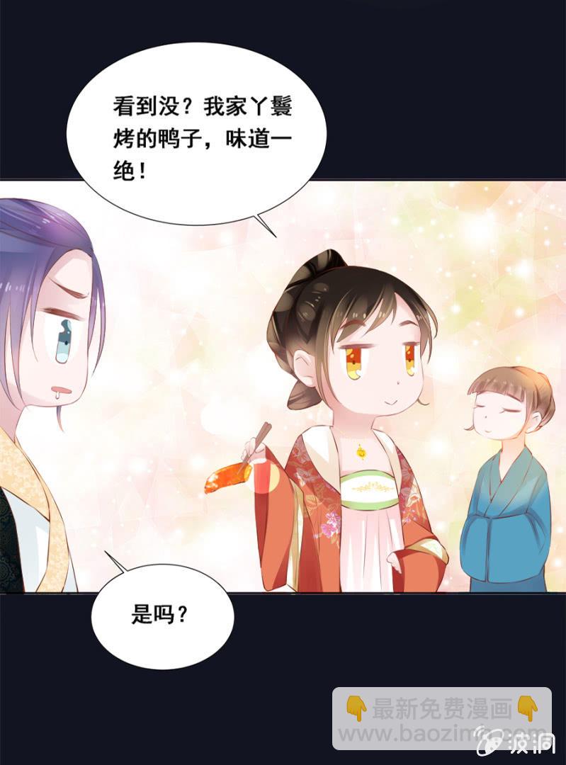 《单挑吧王爷》蹭饭 第21页