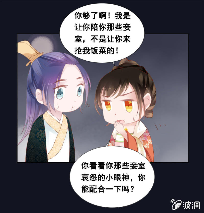 《单挑吧王爷》蹭饭 第24页