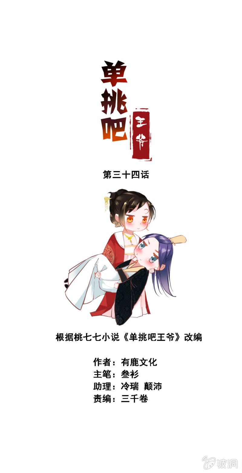 《单挑吧王爷》蹭饭 第2页
