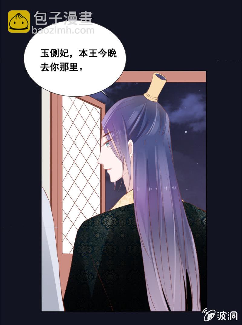 《单挑吧王爷》蹭饭 第30页