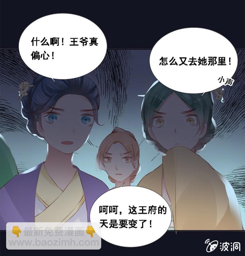 《单挑吧王爷》蹭饭 第31页