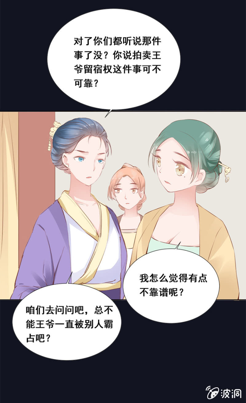 《单挑吧王爷》蹭饭 第32页