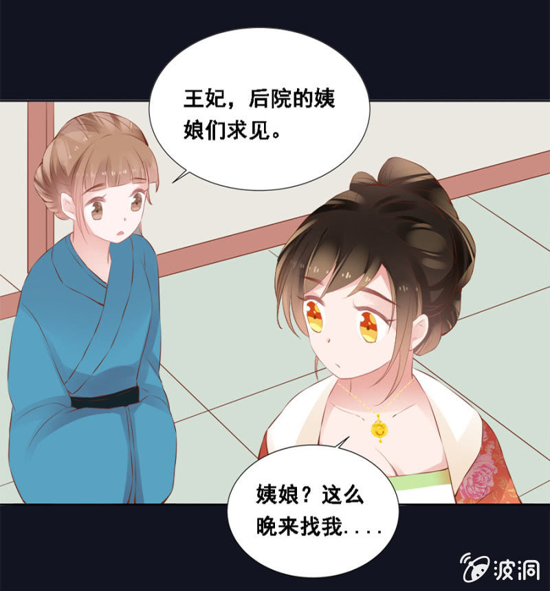《单挑吧王爷》蹭饭 第34页