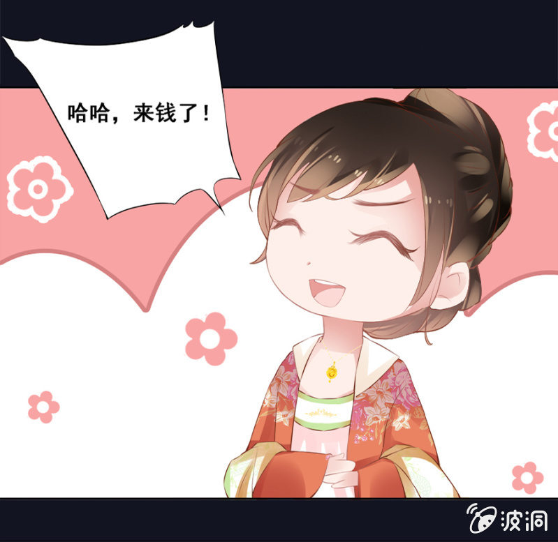 《单挑吧王爷》蹭饭 第35页