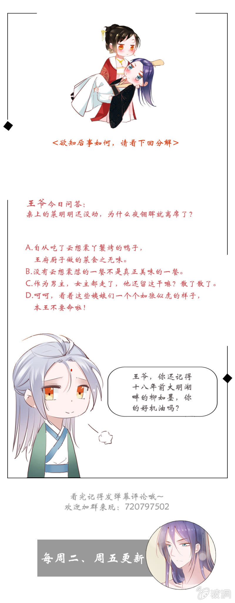 《单挑吧王爷》蹭饭 第36页
