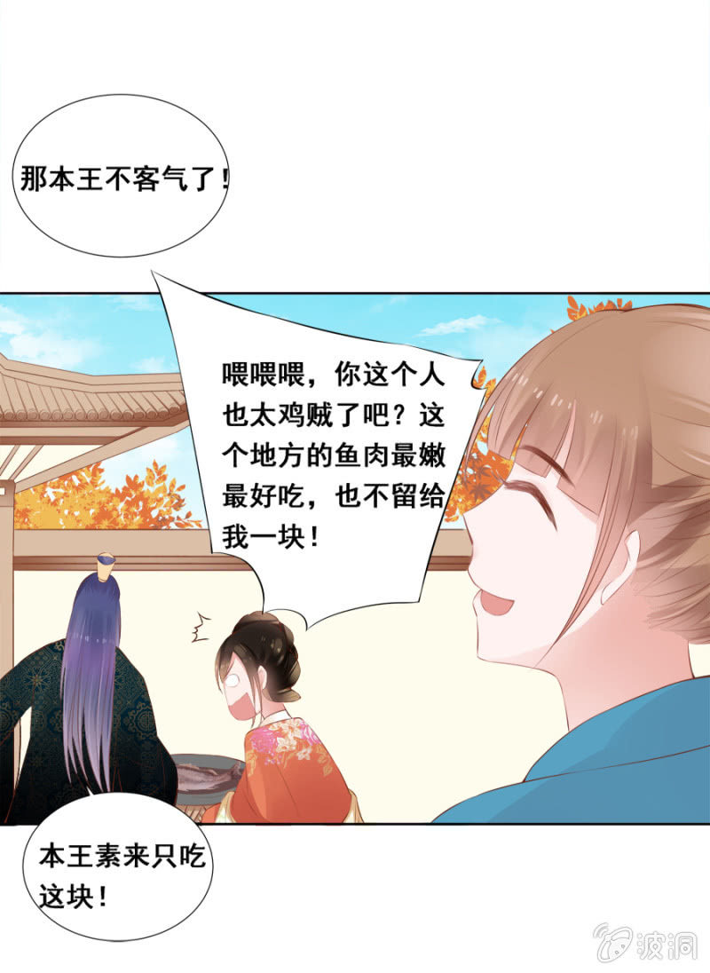 《单挑吧王爷》蹭饭 第7页