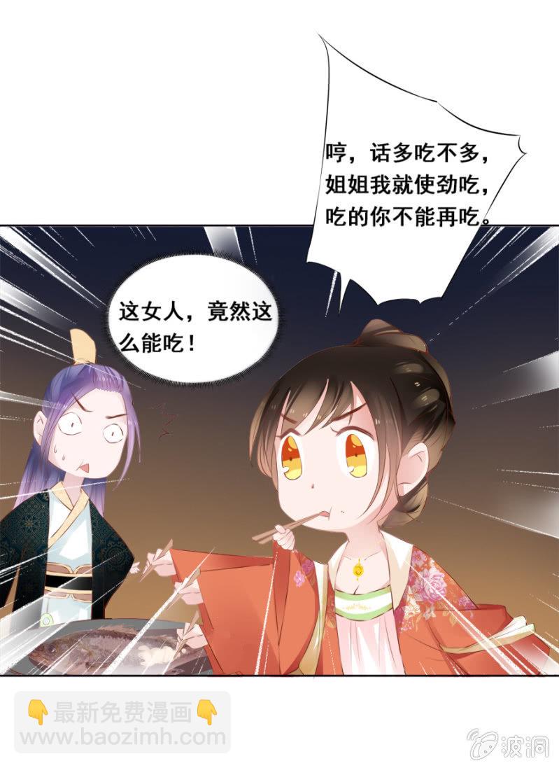 《单挑吧王爷》蹭饭 第8页