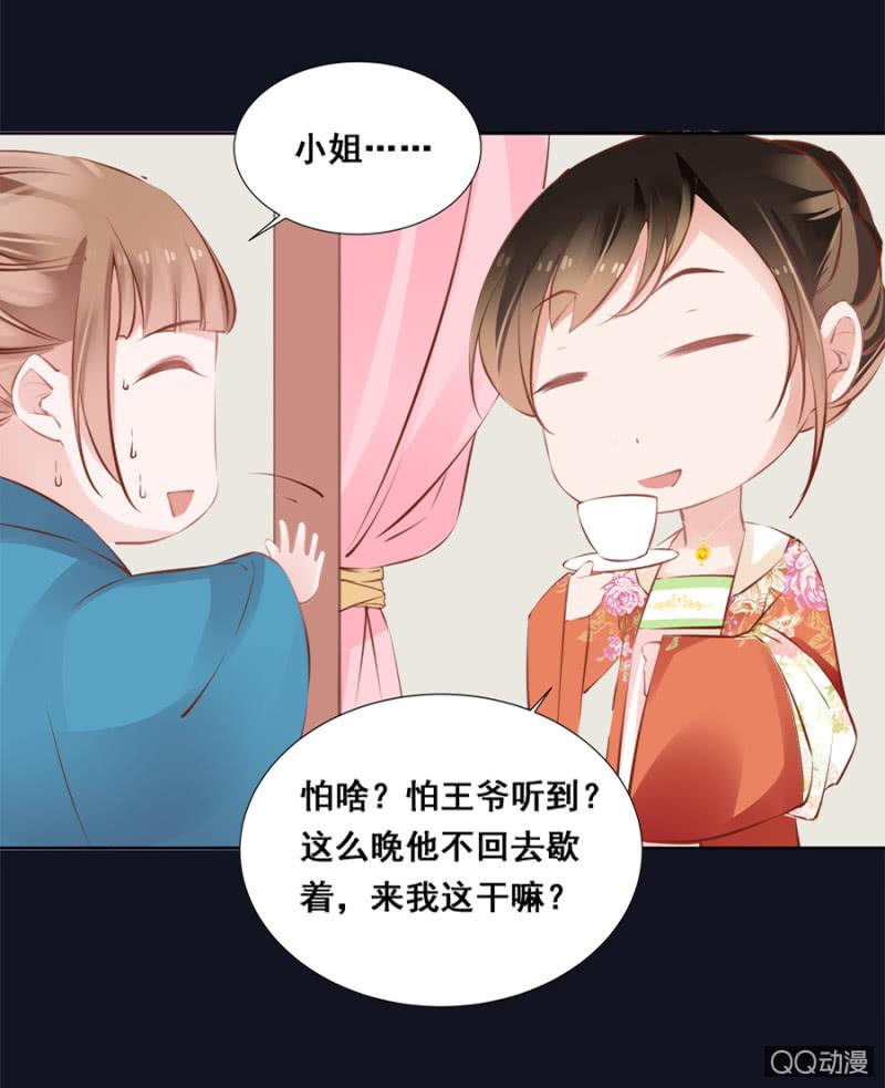 《单挑吧王爷》还不是你惯的 第18页