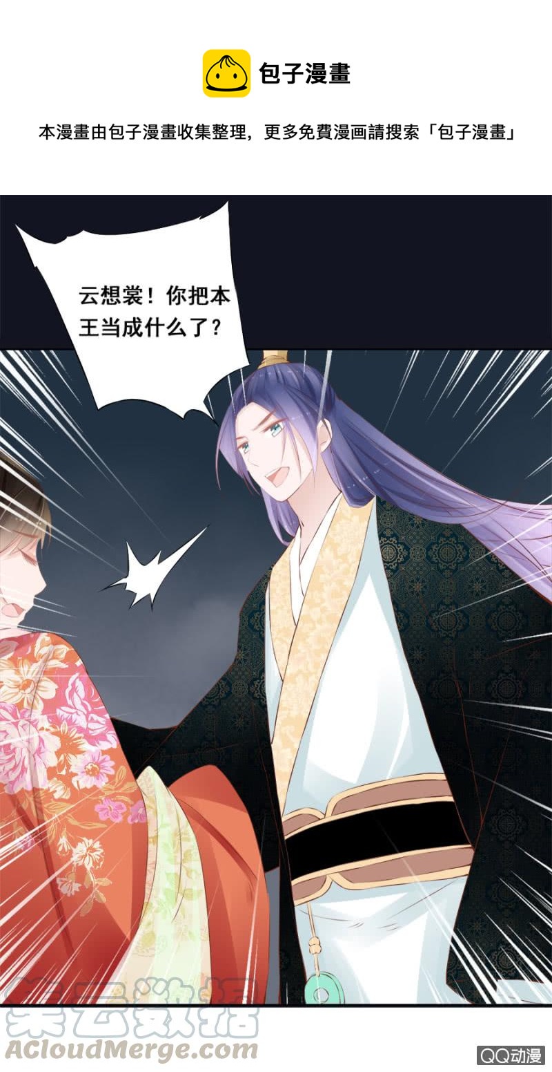 《单挑吧王爷》还不是你惯的 第1页