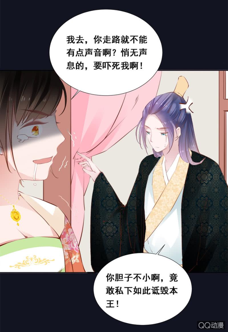 《单挑吧王爷》还不是你惯的 第20页