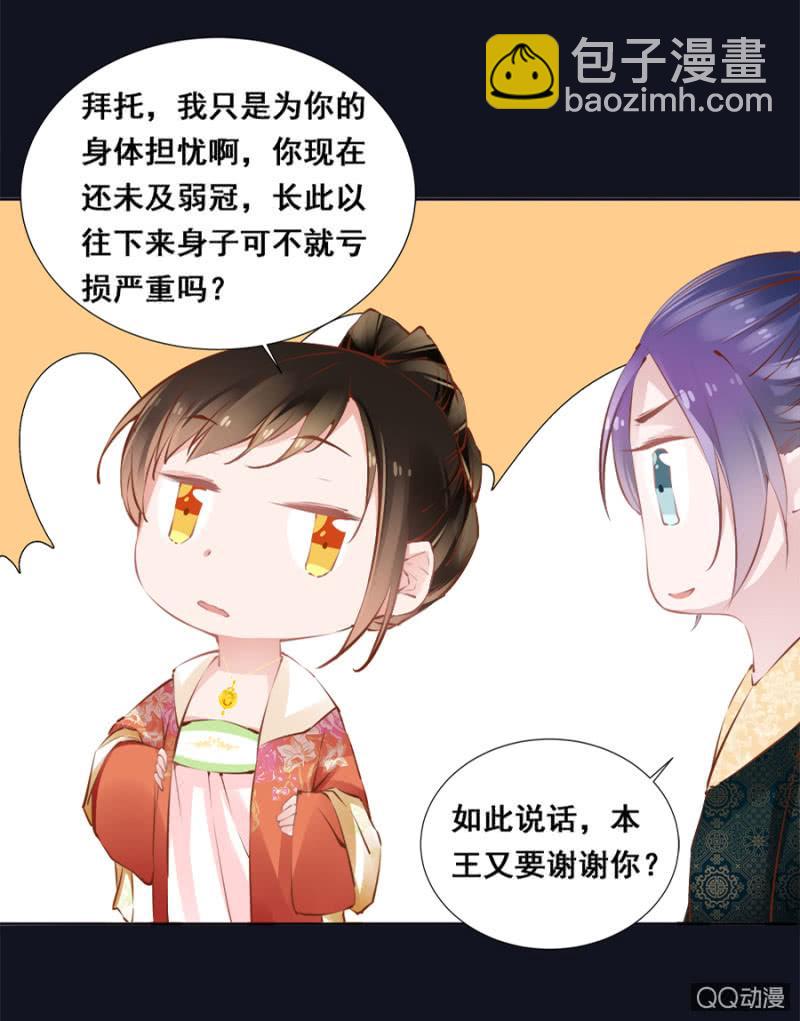 《单挑吧王爷》还不是你惯的 第21页