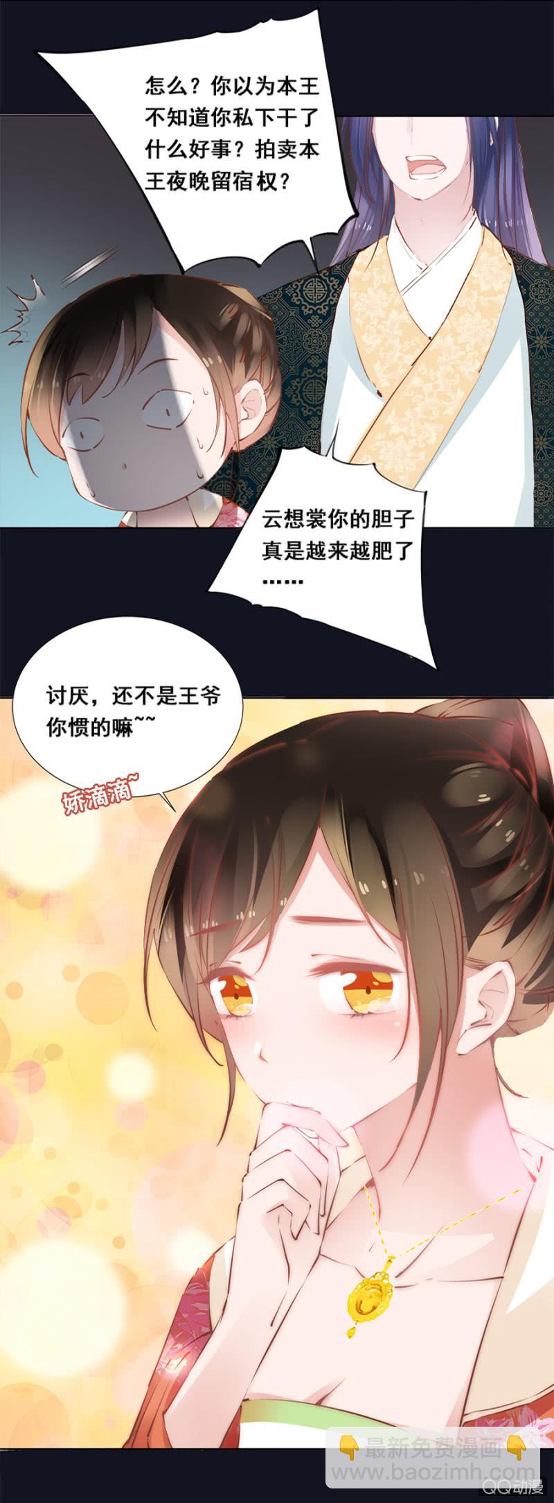 《单挑吧王爷》还不是你惯的 第23页