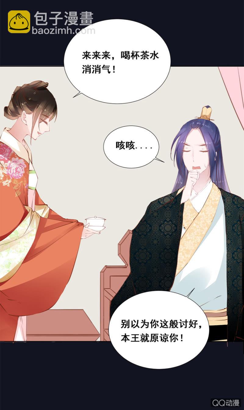 《单挑吧王爷》还不是你惯的 第25页