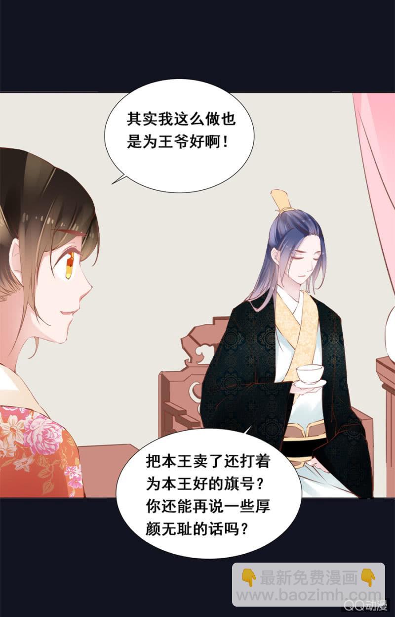 《单挑吧王爷》还不是你惯的 第26页