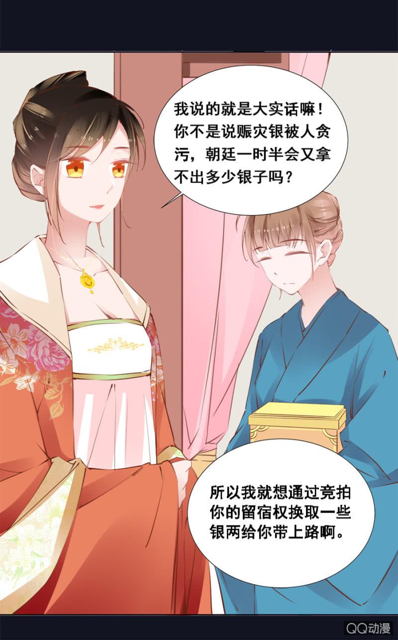 《单挑吧王爷》还不是你惯的 第27页