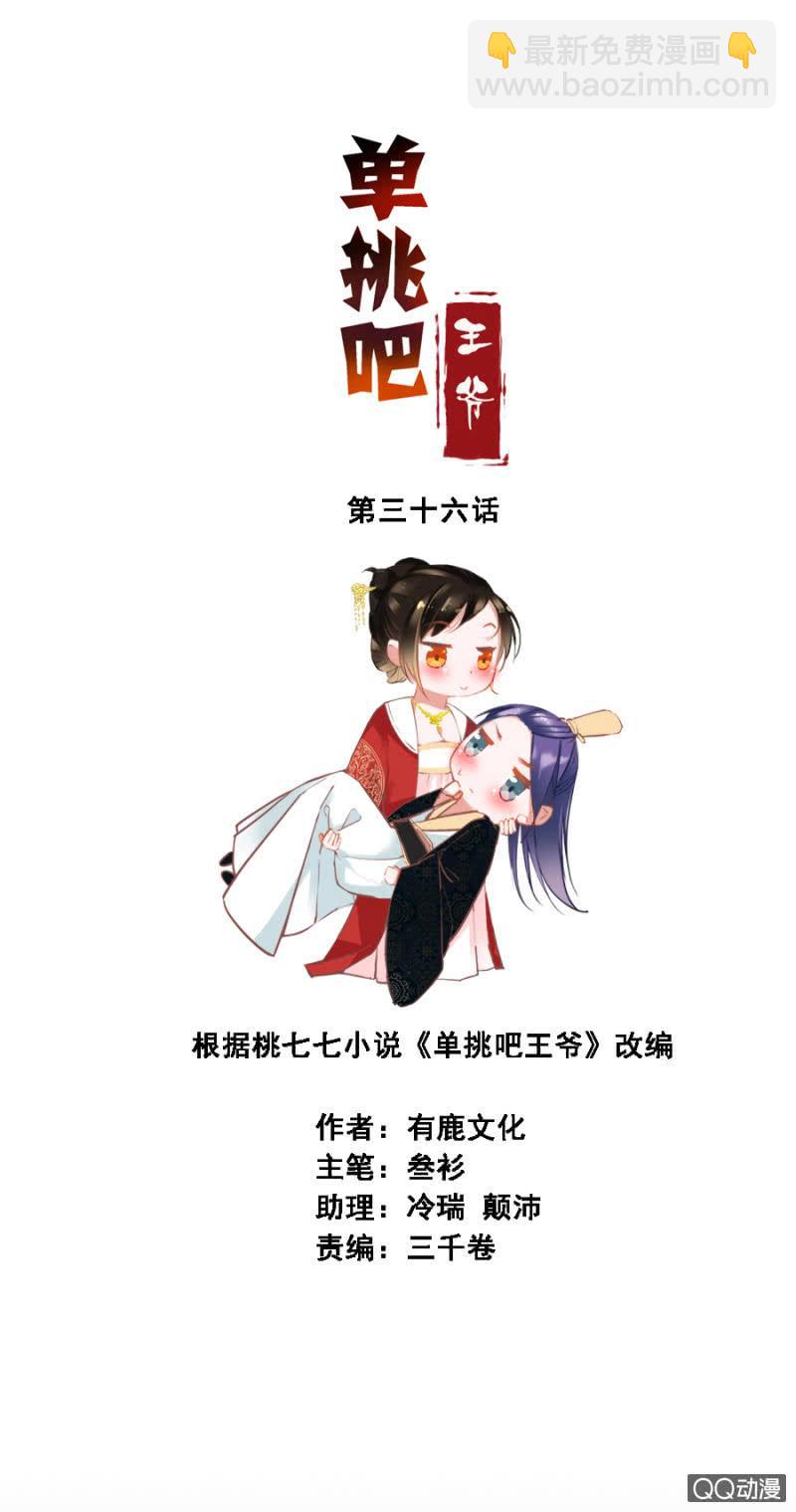《单挑吧王爷》还不是你惯的 第2页